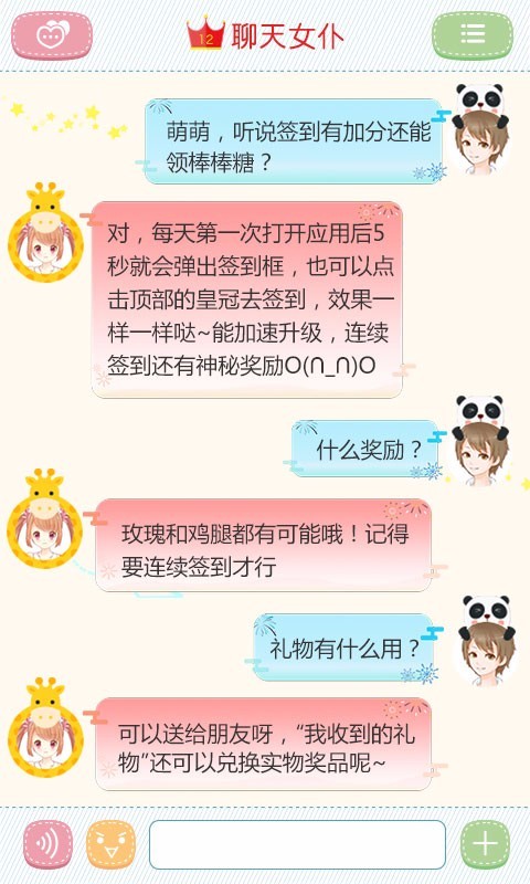 聊天女仆最新版本截图