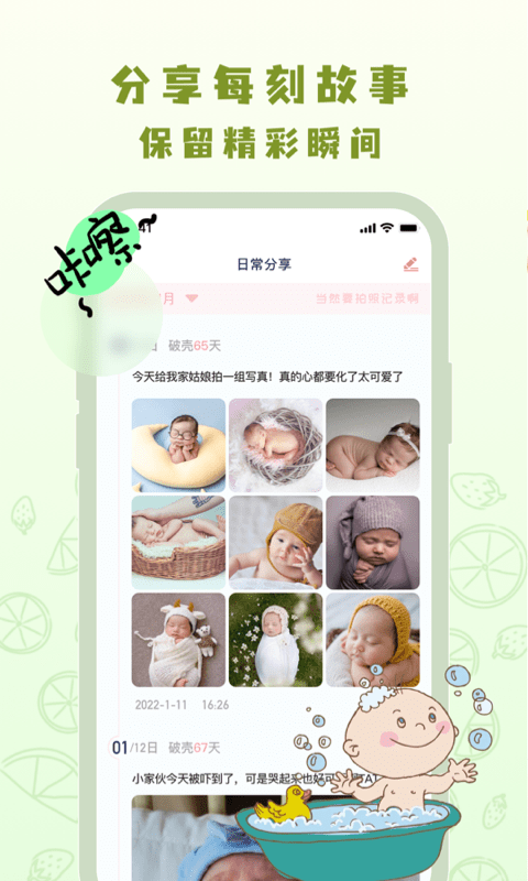 宝宝养成记app截图