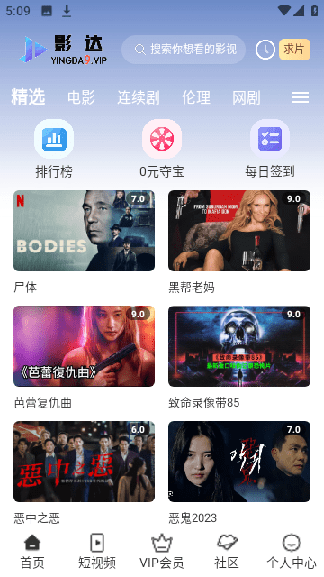 影达影视tv电视版截图