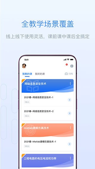 安卓长江雨课堂app软件下载