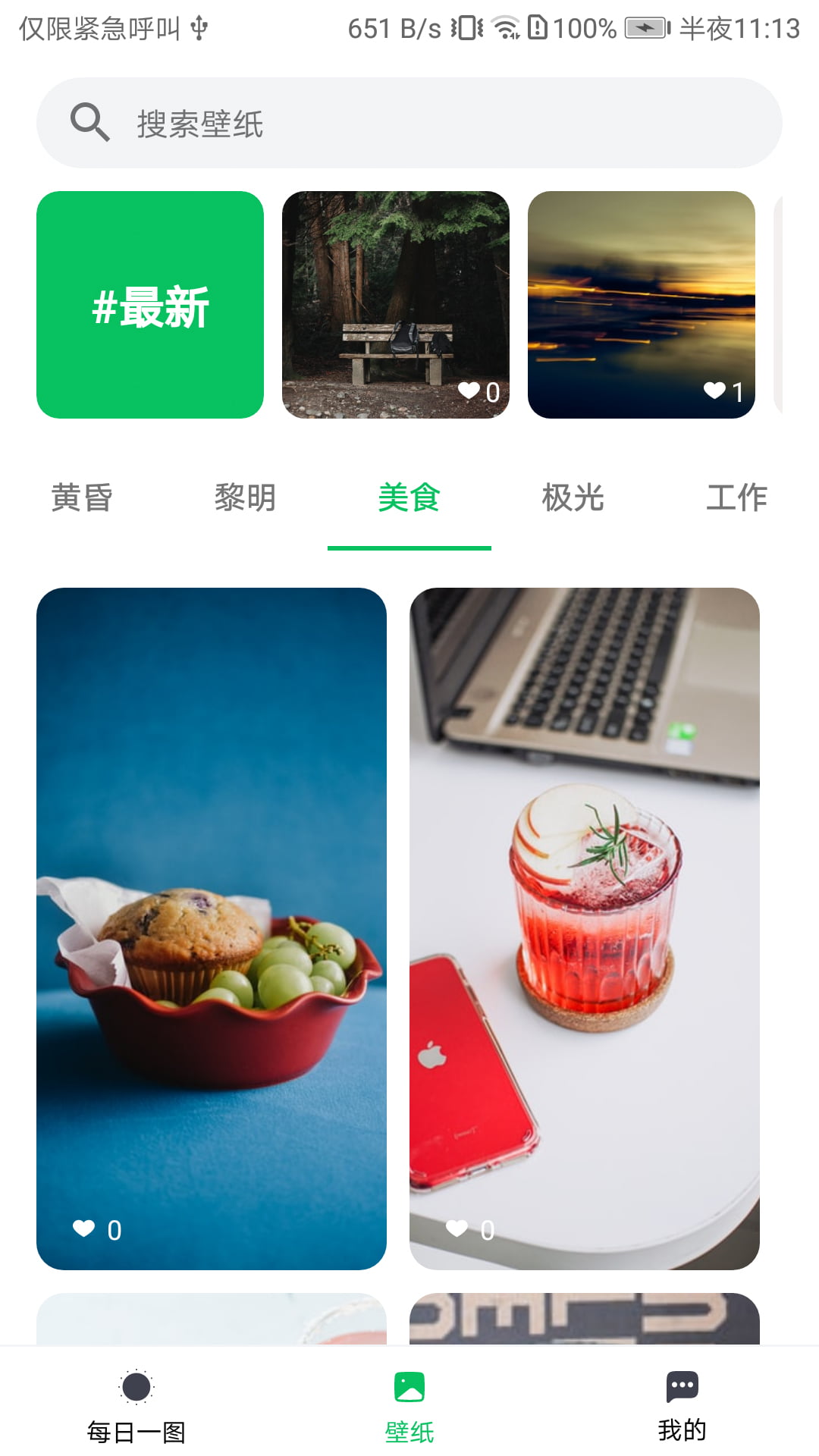 星空透明壁纸app 1.0.0截图