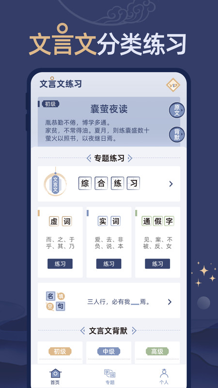 文言文练习app 1