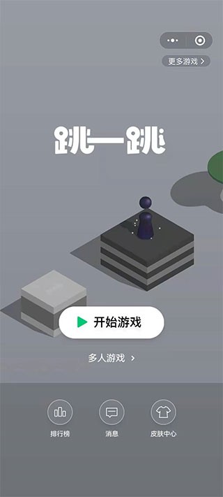 微信跳一跳辅助神器截图