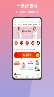 打折日报app截图