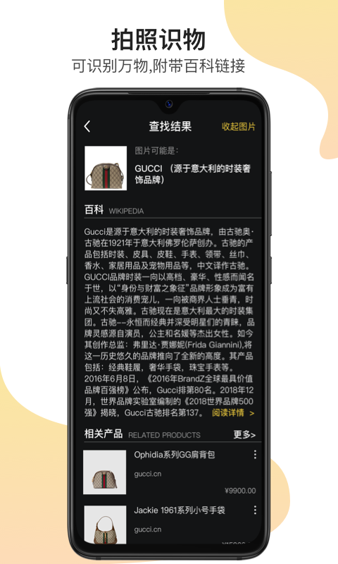 安卓全能识图王app