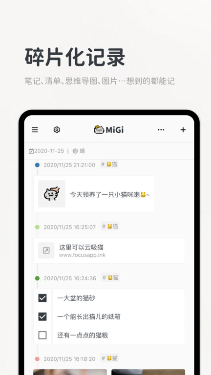 migi笔记v1.15.2截图