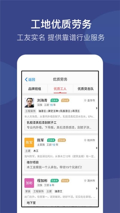 工地招工宝APP 1