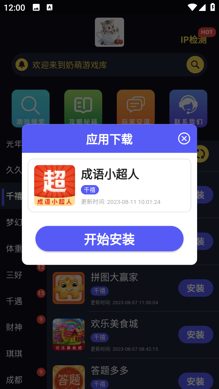 奶萌游戏库app截图