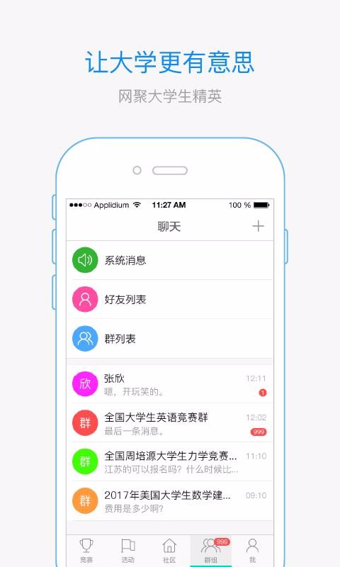 赛氪app截图