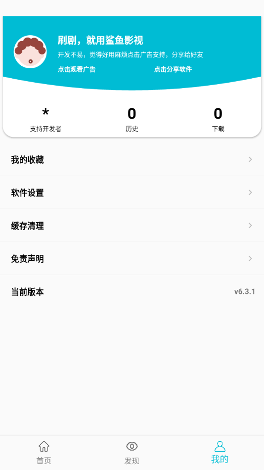 鲨鱼影视最新版本截图