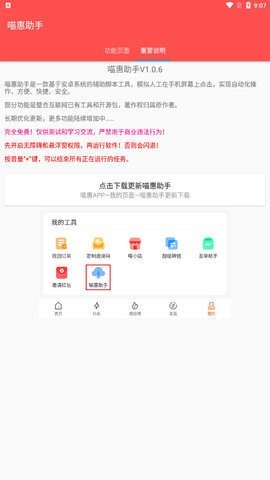 喵惠助手免费版截图