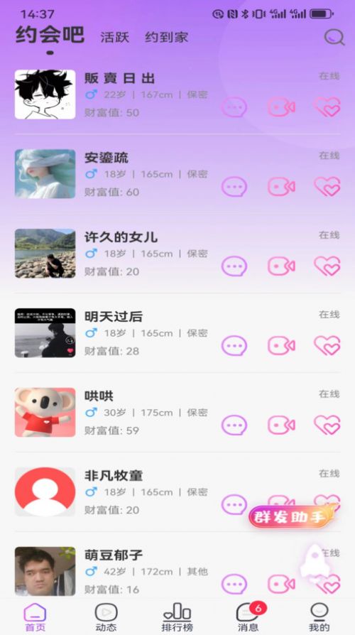 蒲恋app 1