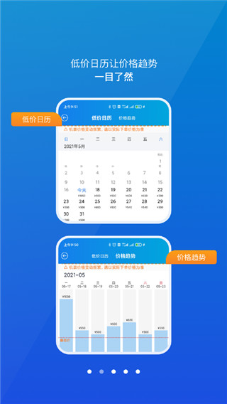 公务行app最新版截图