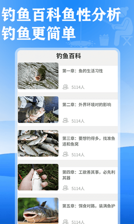 全民钓鱼app截图