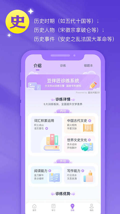 豆伴匠app手机版截图