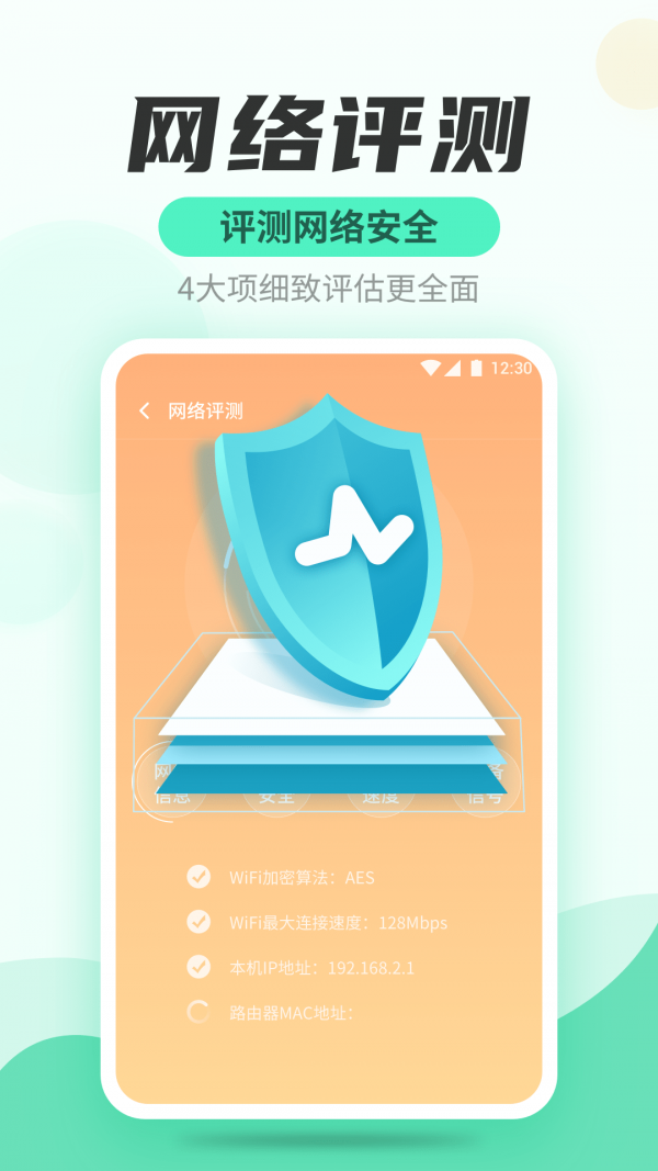 WiFi快连管家免费版截图