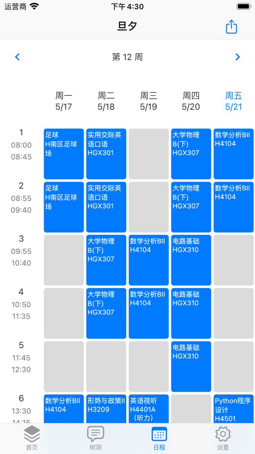 安卓复旦旦夕软件下载