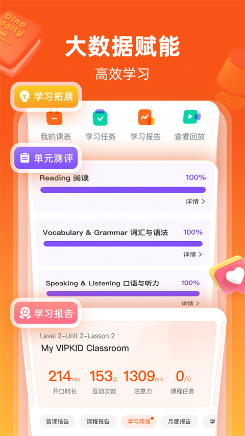 vipkid英语免费版截图