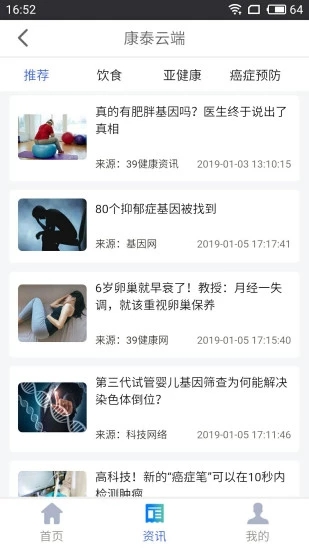 康泰云端app截图