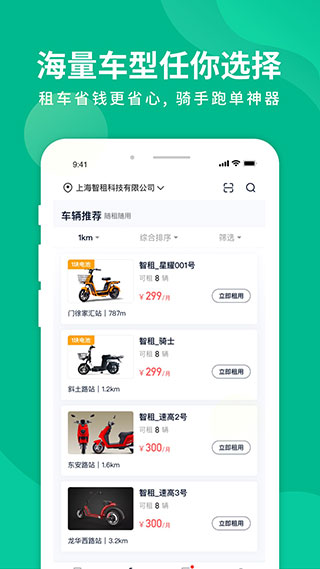 智租换电app最新版截图