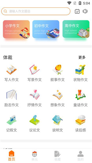 安卓作文吧app最新版app