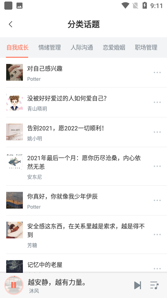 心理fm网络电台app截图