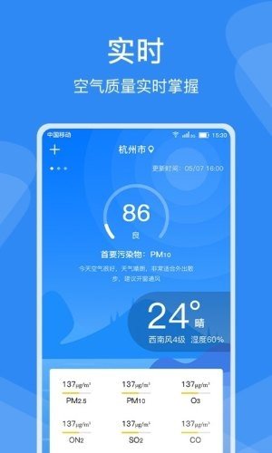 即刻空气质量v1.1.0截图