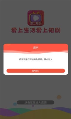 爱上短剧免费版截图