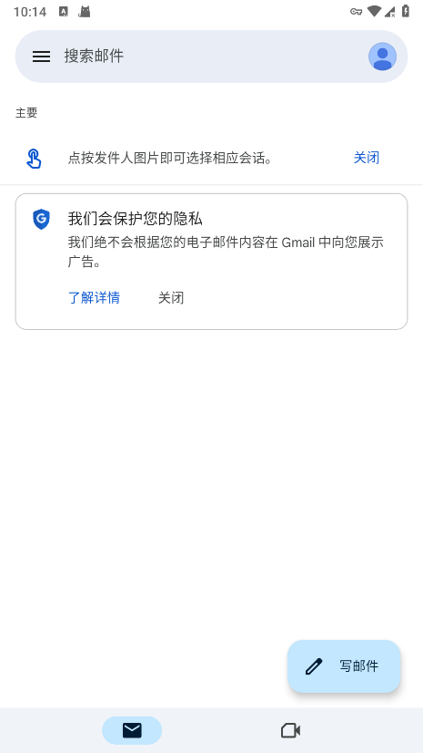 gmail2024最新版 1