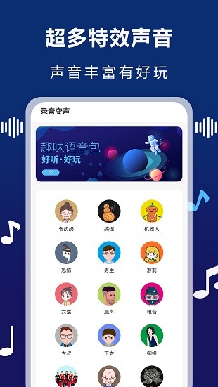 audiolab变声器APP 3