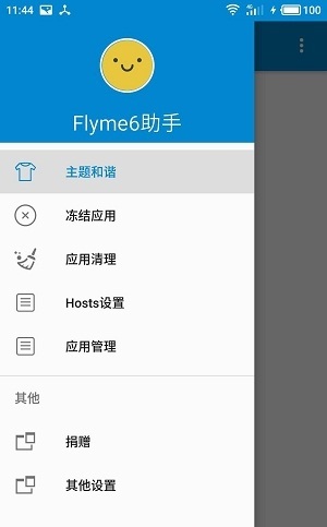 flyme6助手最新版 1
