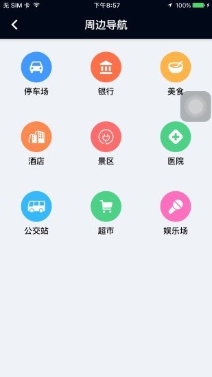 北斗天网截图