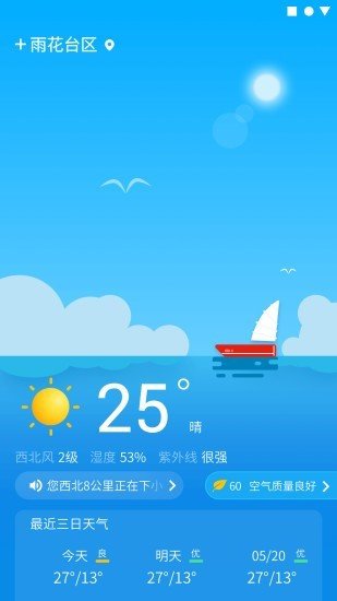 晴象天气v2.0.0截图