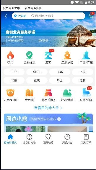 蓝梦岛旅行最新版截图