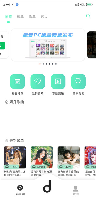 魔音音乐app最新版2025截图