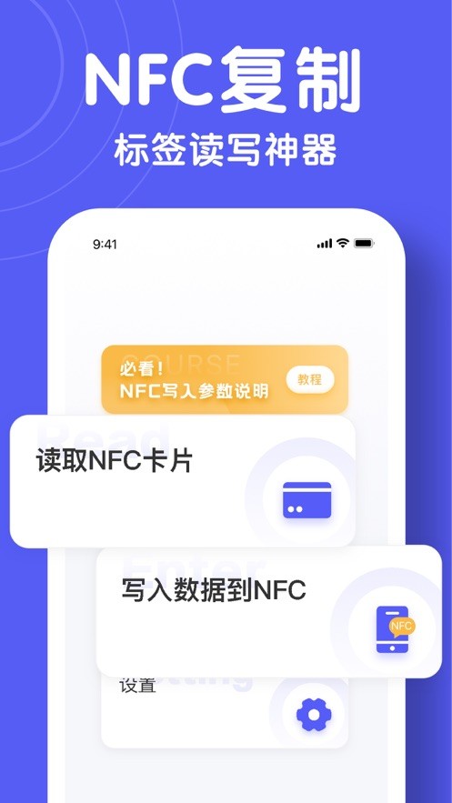 天佑NFC苹果版截图