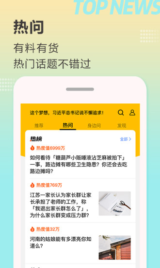 顶端新闻APP 1