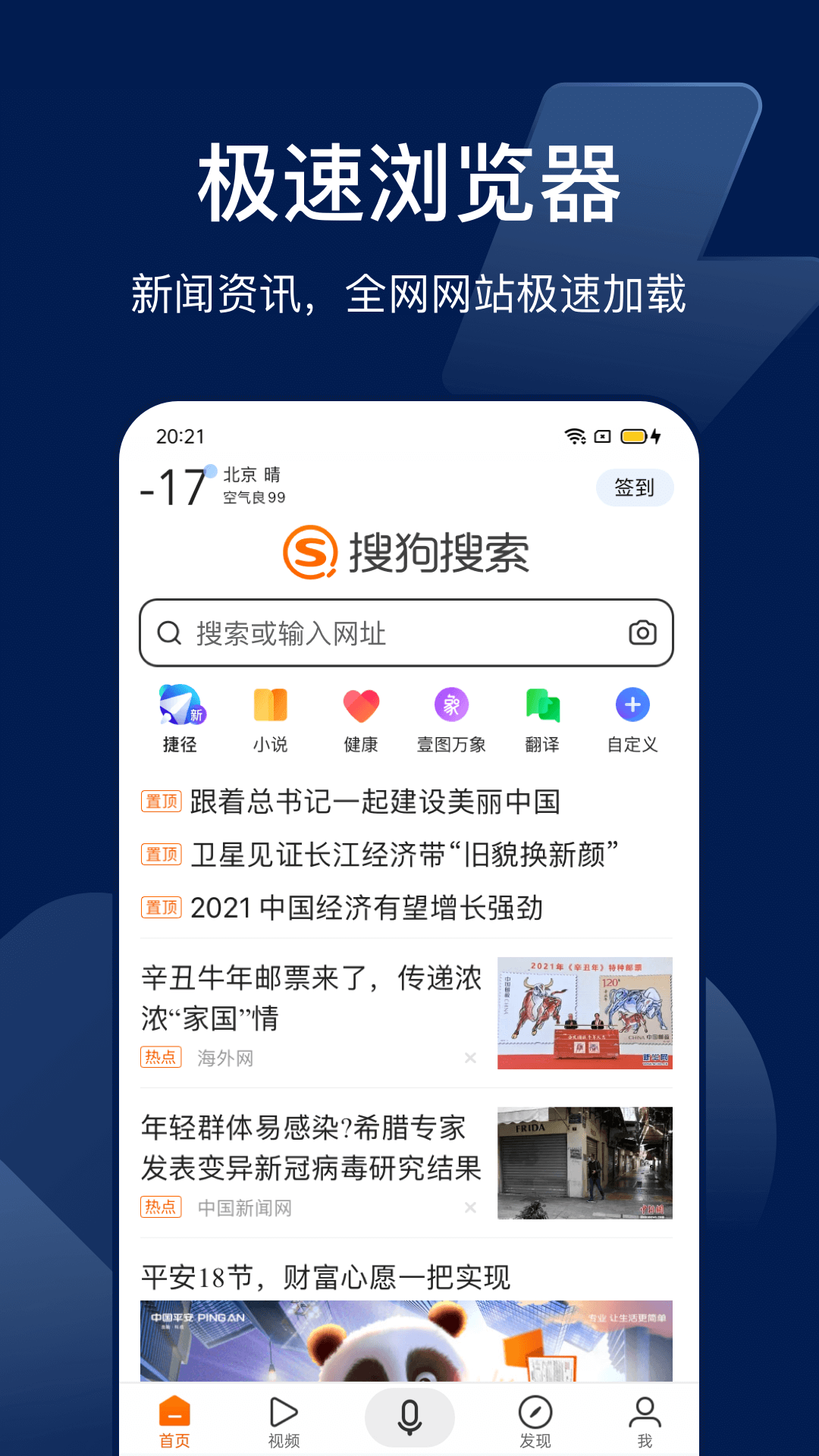 Bingo搜狗搜索app截图