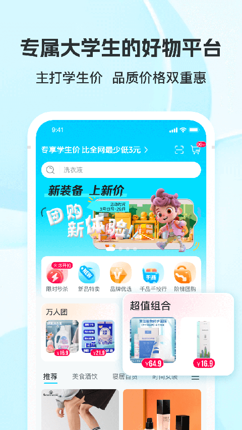 掌上大学商家版app截图