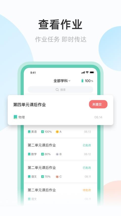 青鹿作业app截图