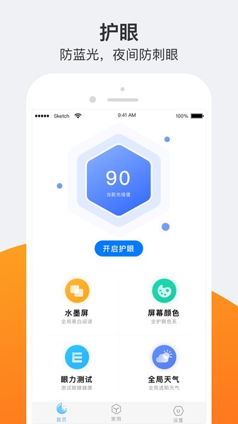 小护眼app 1.5.0 1