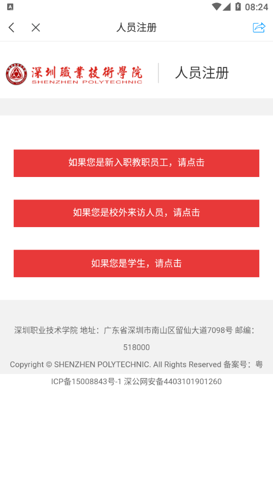 深职i学习app截图