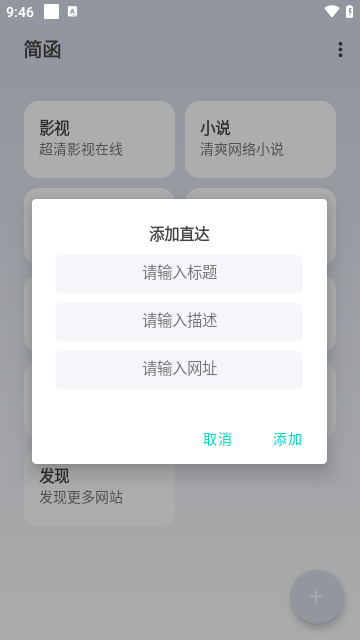 安卓简函app