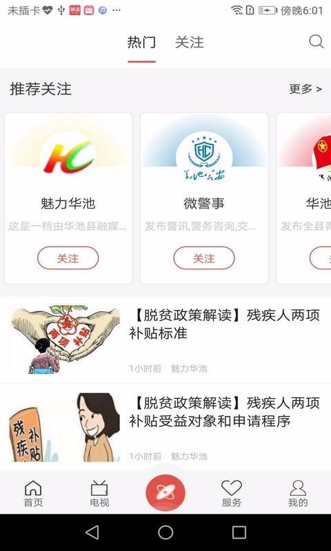 魅力华池app官方版截图