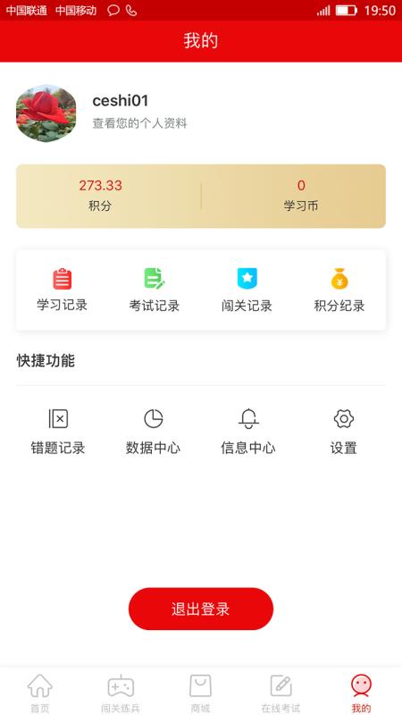 网上练兵截图