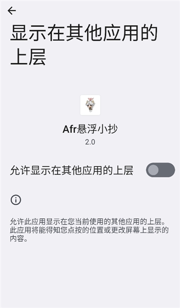 Afr悬浮小抄助手截图