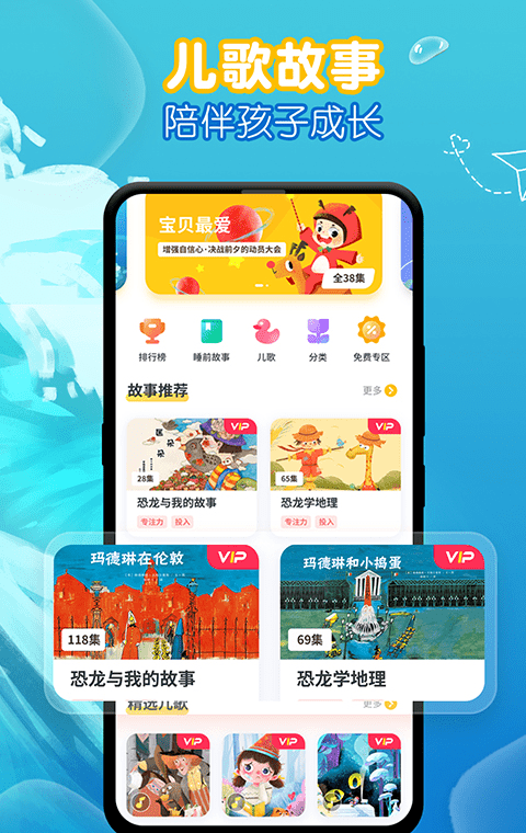 萌宝绘本故事app最新版截图