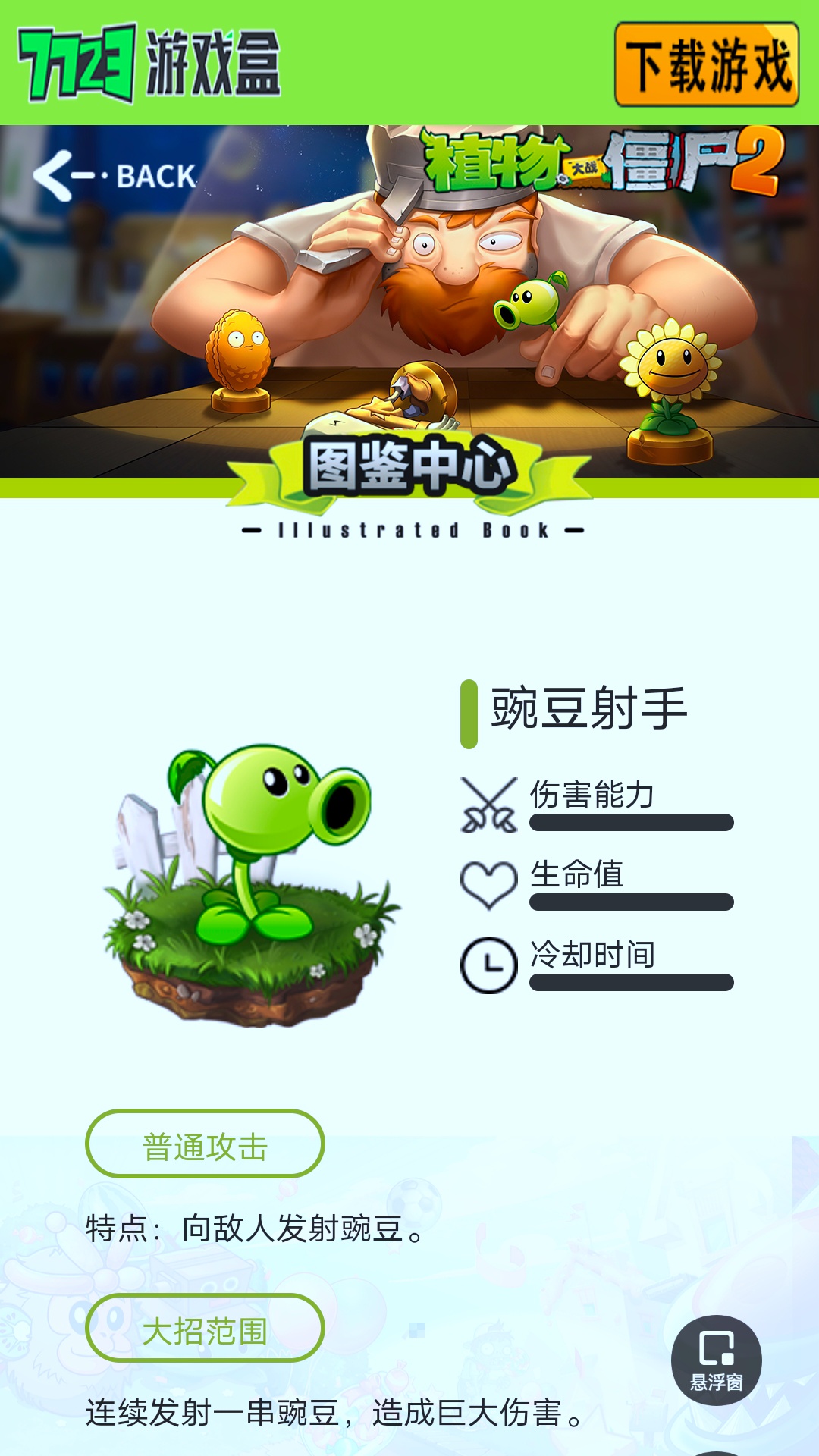 安卓植物大战僵尸图鉴工具app