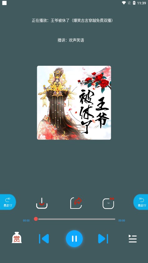 蓝莓听书app最新版截图