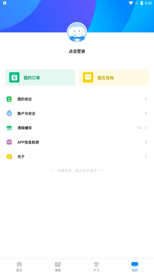 好老师考研app截图